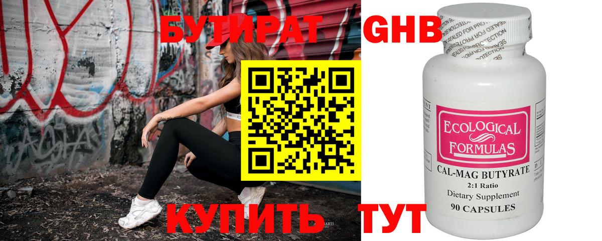 Бутират буратино Рязань