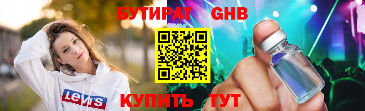 Рязань  Бутират жидкий экстази  Вход с VPN 